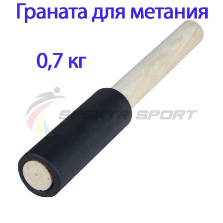 Купить Граната для метания тренировочная 0,7 кг в Мариинске 